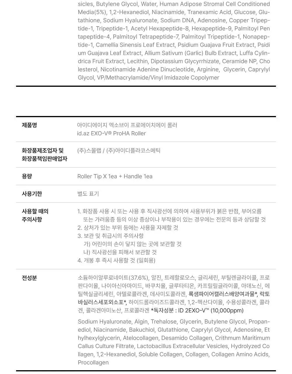 [모공교정] 아이디플라코스메틱 엑소브이 프로리프팅 세트(리프팅 앰플 5ml + MTS 롤러) 상세페이지 49